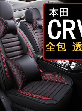 适用东风本田CRV座套全包座椅套四季座垫2024新款2019/19汽车坐垫