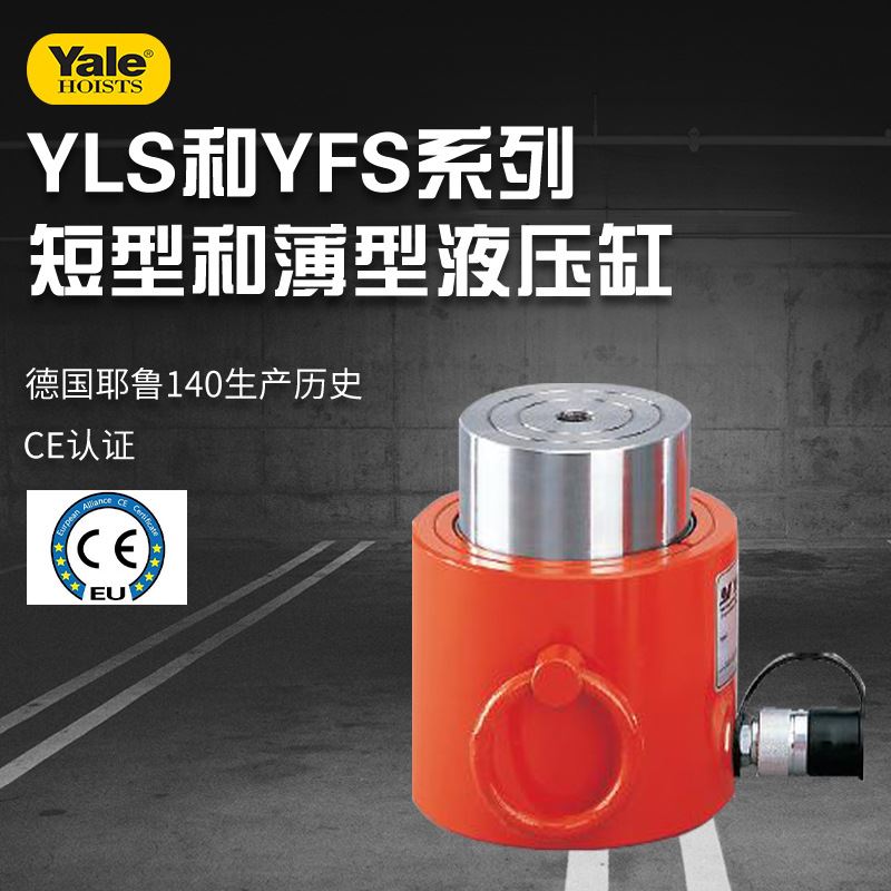 德国YALE耶鲁液压缸单双作用分离中空薄型大吨位空心 电动千斤顶