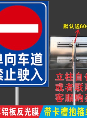 单向车道单向通行禁止驶入标识牌单行道单向车道禁止驶入提示牌