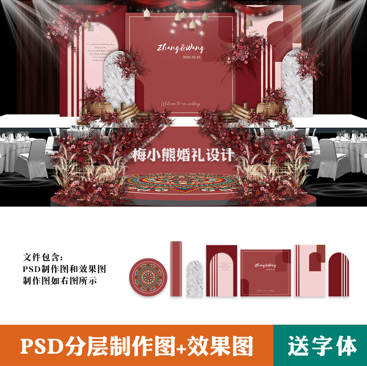 复古红色泰式婚礼设计 莫兰迪粉红色婚庆舞台迎宾背景喷绘PSD素材