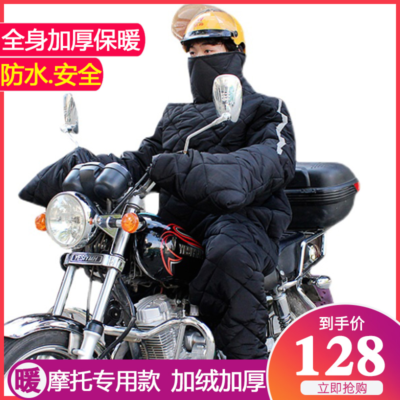 跨骑摩托车挡风被冬季男士125骑行加厚加绒防水挡风衣防风罩加厚