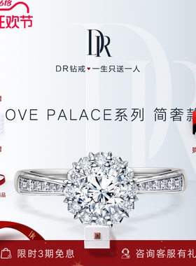DR LOVE PALACE简奢华美求婚钻戒钻石戒指订婚30分定制克拉WJ0107