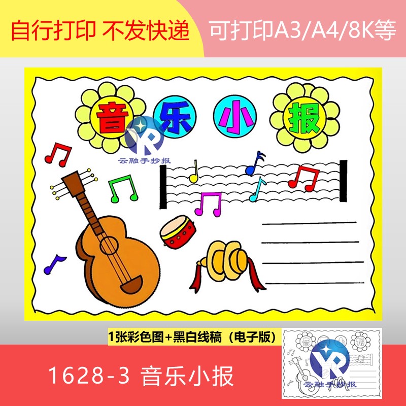 1628-3 吉他音乐歌曲歌谣乐器小报手抄报模板电子版