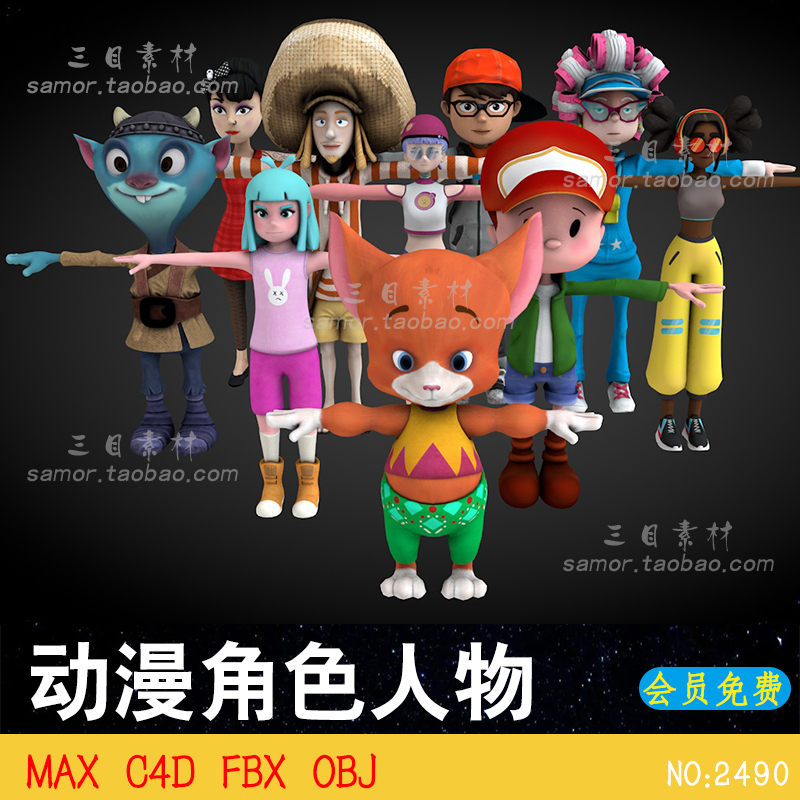 FBX动漫男女人物游戏怪兽老鼠狐狸角色骨骼绑定C4D素材OBJ模型MAX