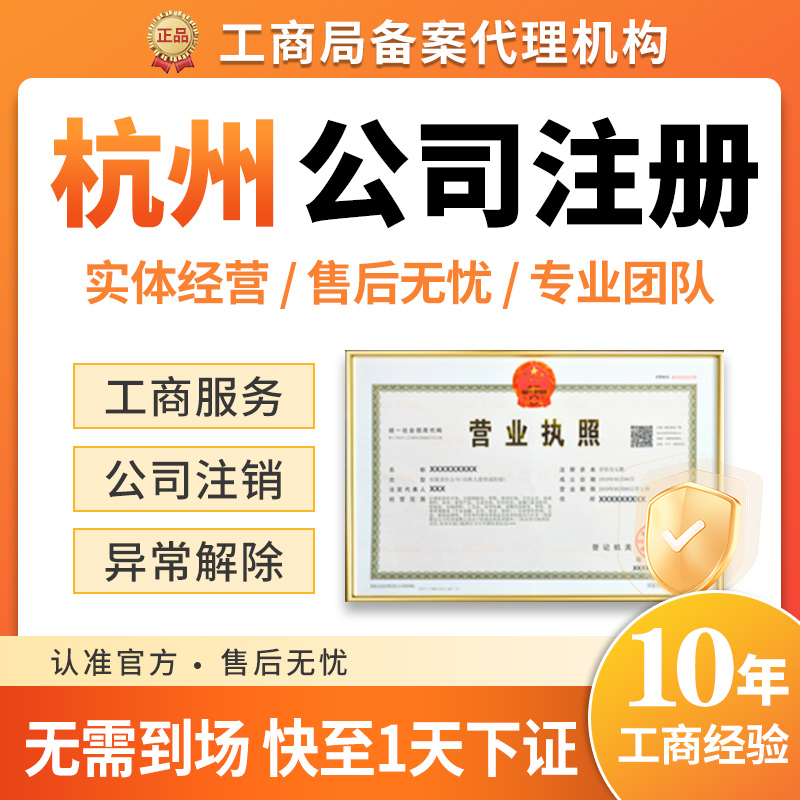 杭州市富阳区公司注册税务登记企业执照营业执照办理公司注销注册