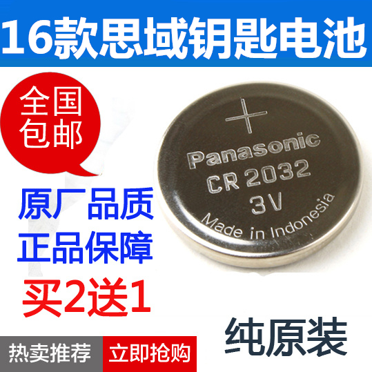 2016款思域钥匙电池 16年原装东风本田思域汽车智能遥控器电池子