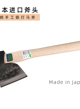 日本进口斧头手工锻造马斧木工斧家庭斧子户外露营劈柴小斧头