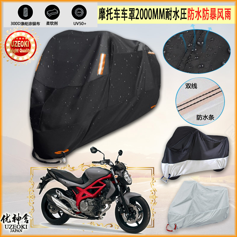适用Suzuki Gladius专用摩托车罩车衣车套遮雨棚机车防晒防雨加厚