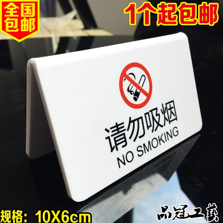 现货 禁止吸烟台牌 桌牌 指示牌 请勿吸烟办公室提示牌 禁烟标识