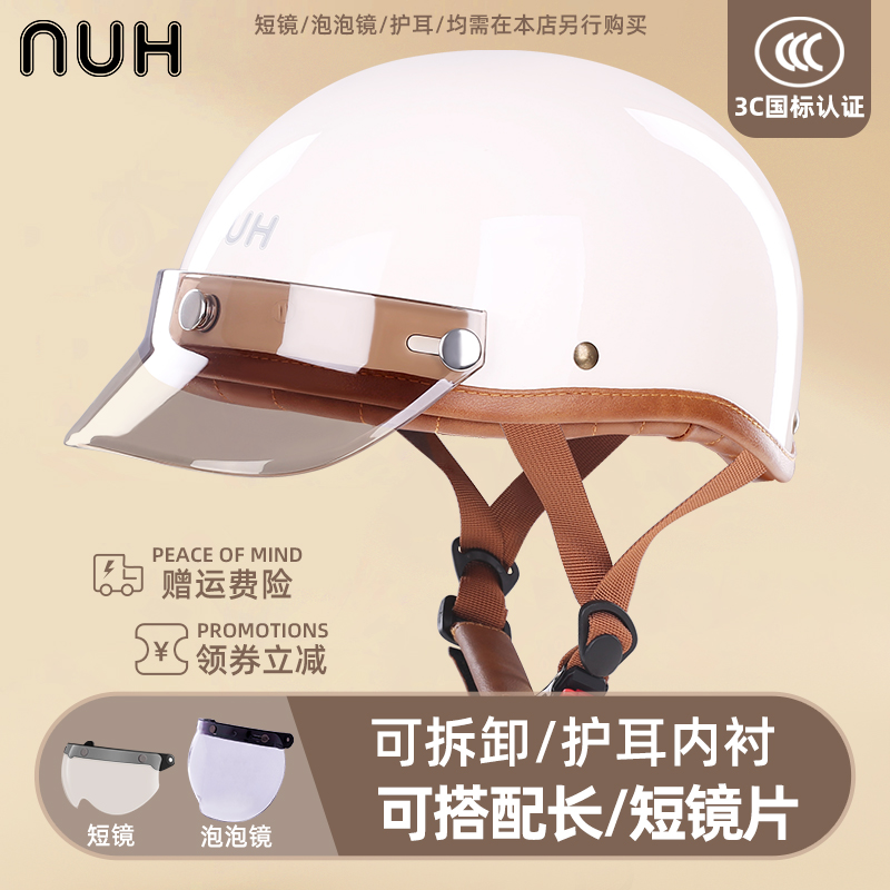 NUH新国标3C认证电动摩托车头盔男日式复古夏季防晒半盔女士瓢盔