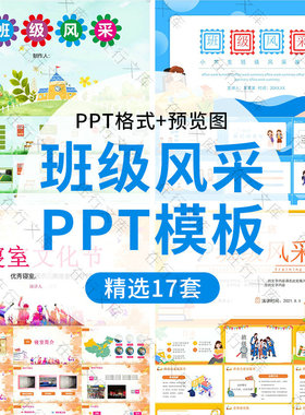 中小学生校园班级风采展示ppt寝室文化节建设宣传儿童相册PPT模板