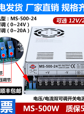 深圳明纬可调开关电源MS-500-24V20A直流可调电压电流0-12v0-40A