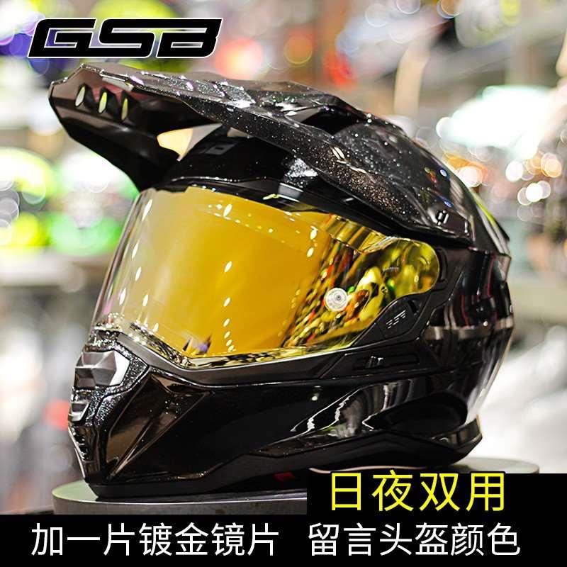 新品gsb摩托车拉力盔越野盔双镜片防雾全盔头盔头灰冬季透气男安
