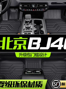 北京BJ40脚垫全包围专用内饰改装配件车内装饰汽车用品TPE地垫