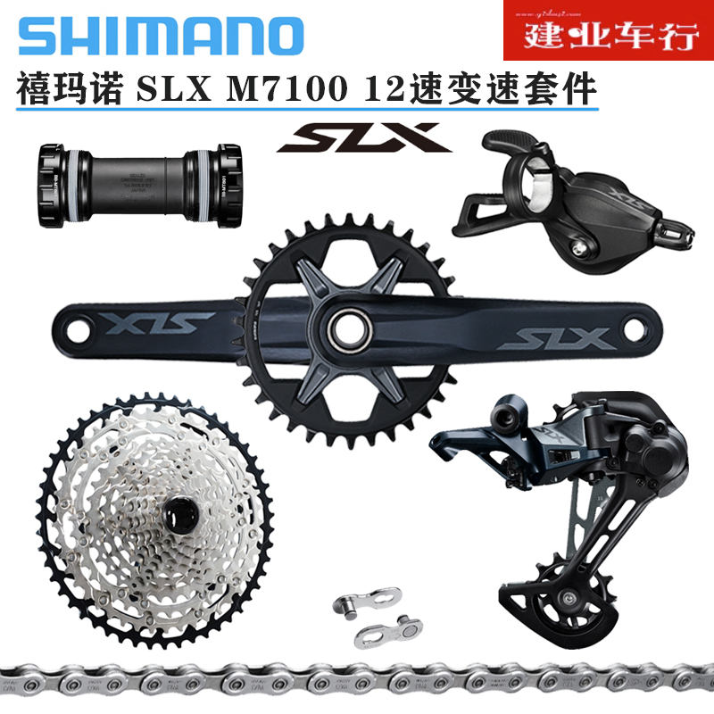 禧玛诺SHIMANO SLX M7100套件山地自行车1*12S变速器指拨后拨飞轮