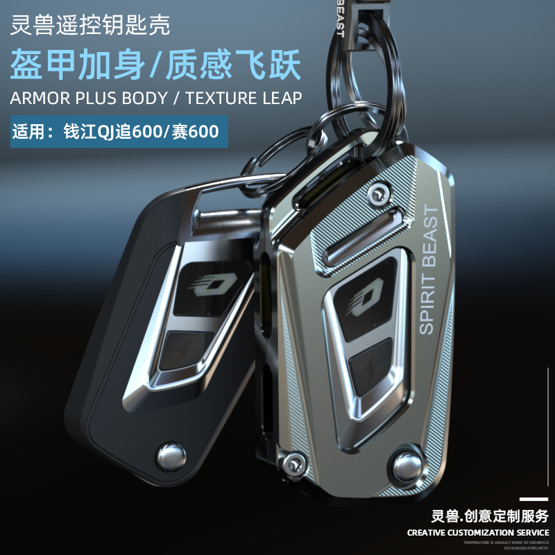 赛600遥控壳改装适用钱江QJ摩托车SRK追600遥控感应器钥匙套灵兽