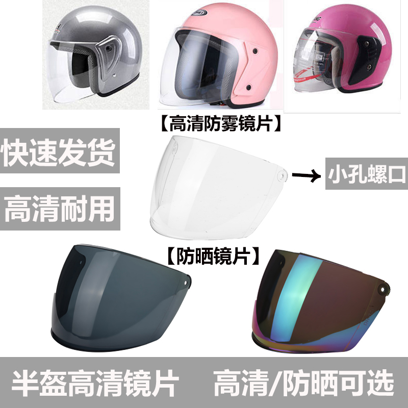 电动摩托车头盔镜片遮阳防晒通用挡风镜电瓶车安全帽玻璃防雾面罩
