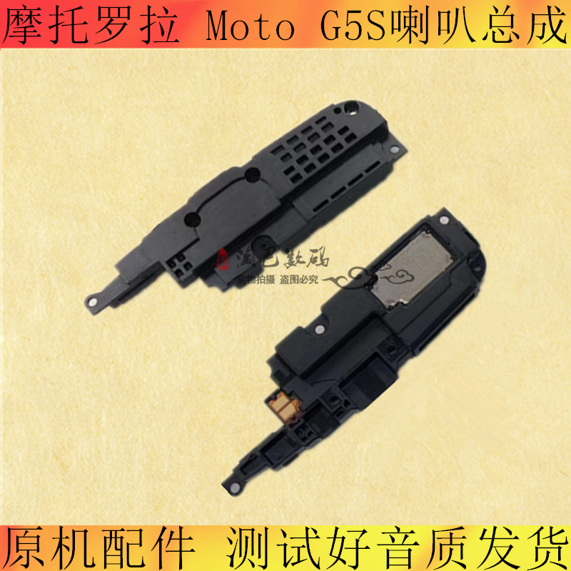适用摩托罗拉 Moto G5S喇叭总成 XT1793 1799/2 青柚喇叭 扬声器