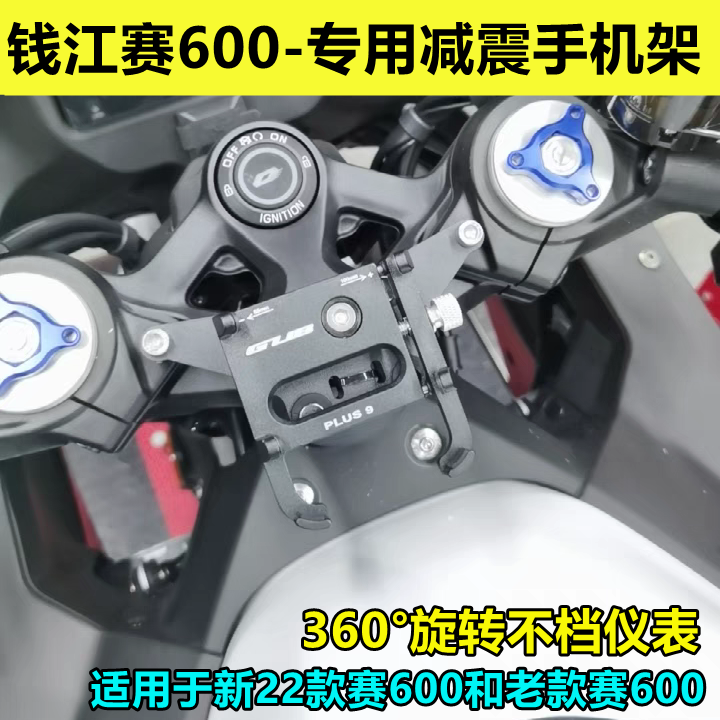钱江QJMOTO赛600专用摩托车减震手机架防震导航支架防震坏摄像头