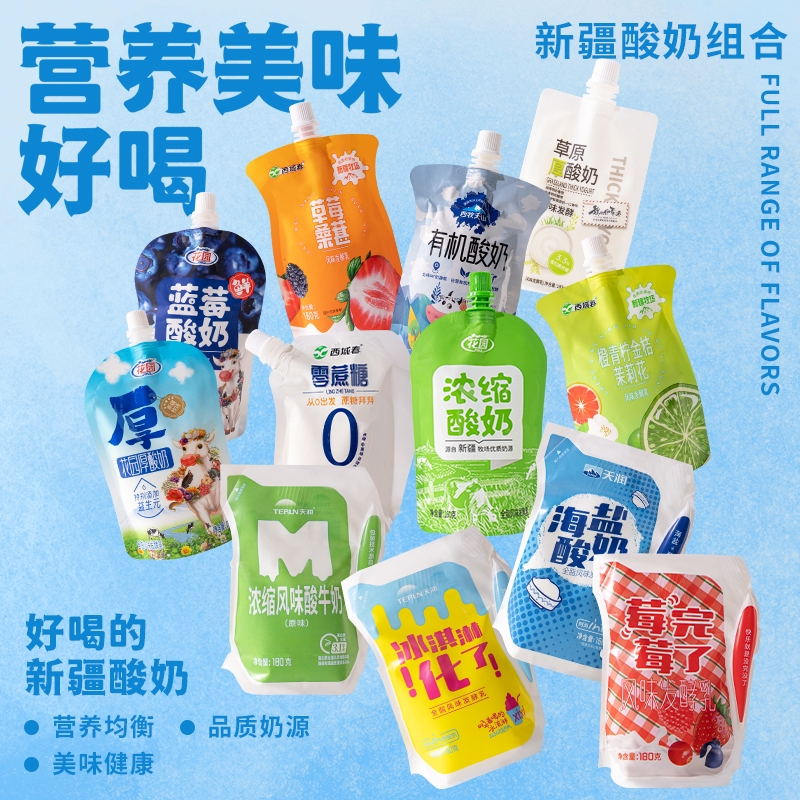 新疆天润西域春花园酸奶组合装12袋箱低温特色酸牛奶蔗糖原味袋装