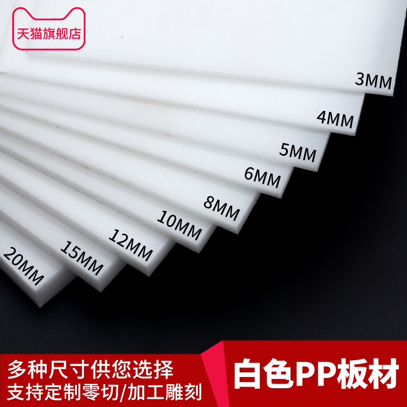 pp塑料白色塑胶板定制聚乙烯板食品级板材猪肉摊尼龙加工pvc硬板