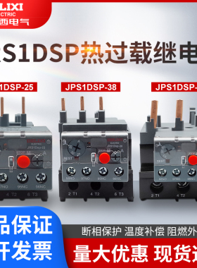 德力西热过载继电器JRS1DSP-25/Z 10A  18A 1.6A 25A 2.5A 4A 6A