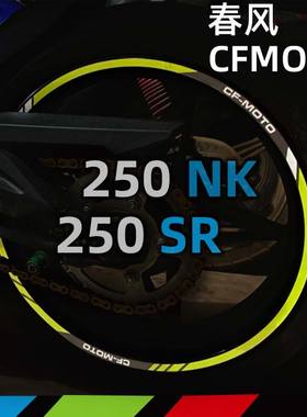 适用春风轮毂贴250SR改装400NK反光圈250NK 450SR轮框反光贴NK650
