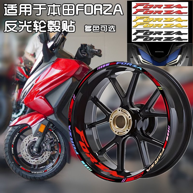 适用本田Forza300佛沙NSS350/750轮毂贴改装反光内圈贴花车轮贴纸