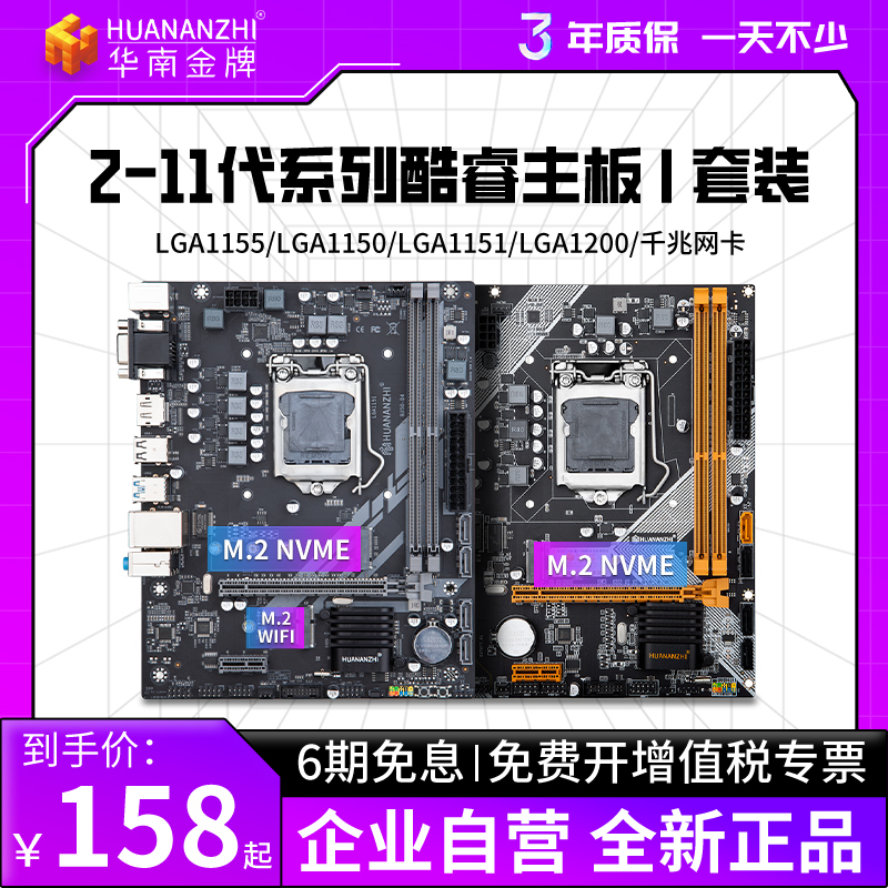 华南金牌H61/B75/H81/B85/B250/H311台式电脑主板CPU套装i5四件套