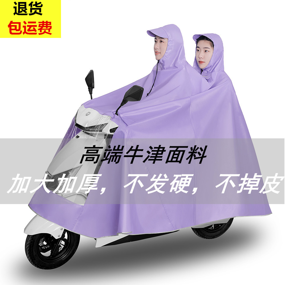 雨衣电动车加大加长单人双人男女全身防暴雨电瓶车摩托车专用雨披