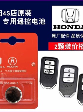 4S店专用 本田全新锋范一键启动汽车智能遥控器钥匙电池CR2032