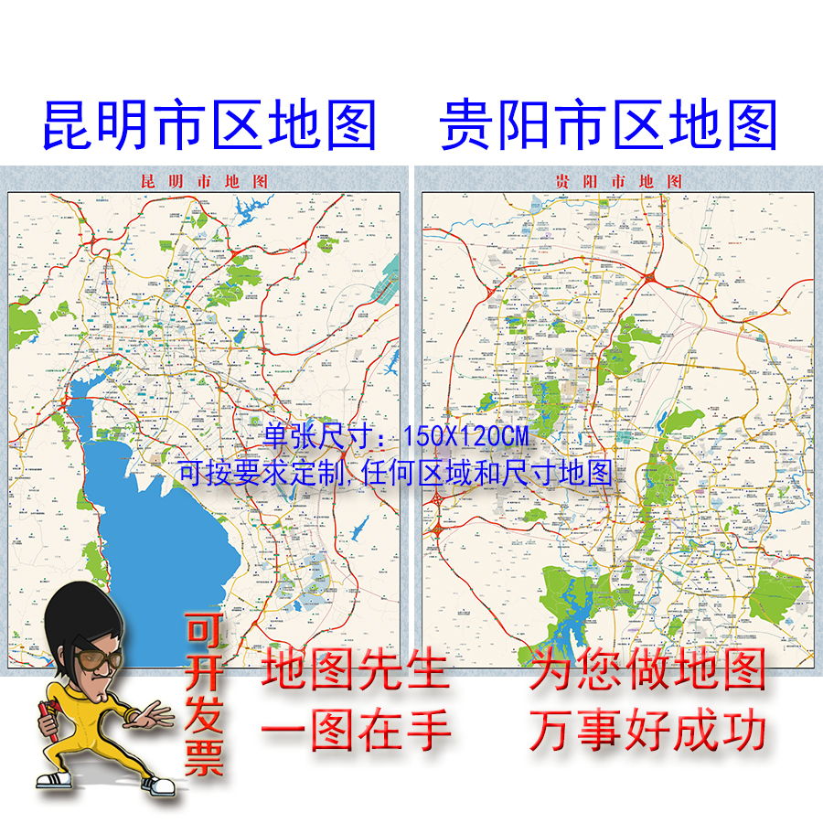 打印定制订做高清例如贵阳昆明市区百度地图可擦写新版高德地图