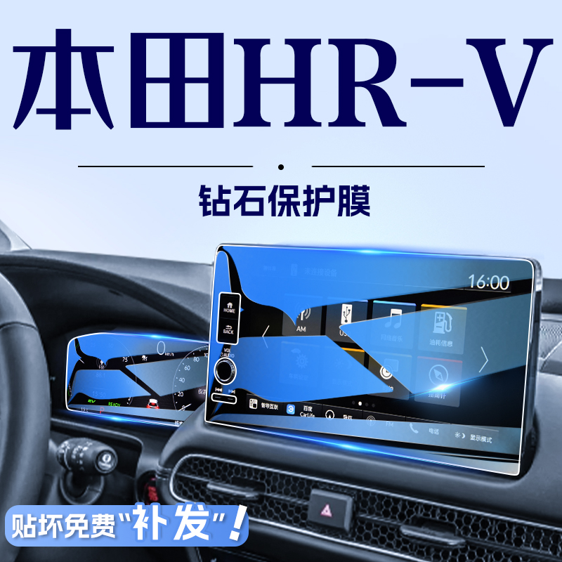适用于本田23款HR-V中控屏幕钢化膜导航保护内饰贴膜改装用品HRV.