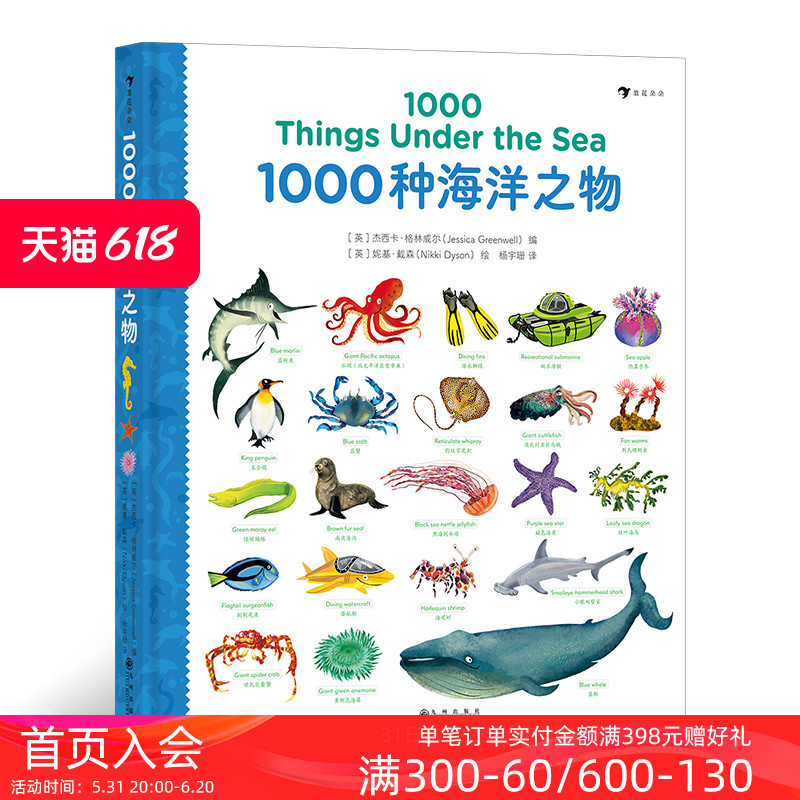 后浪正版现货 1000种海洋之物 海洋动物英语单词  3-10岁儿童英语 少儿外语学习科普认知绘本书籍 浪花朵朵童书