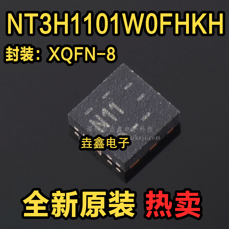 全新原装 NT3H1101W0FHKH 封装XQFN8 丝印N11 射频卡芯片 IC