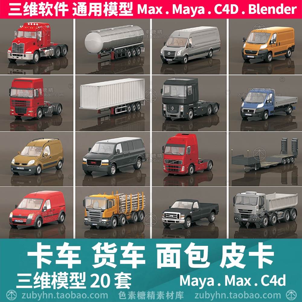 货运厢式汽车卡车面包车集装箱运输货车3d三维模型maya3dmaxc4d