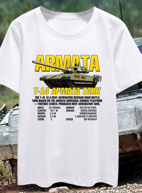 俄罗斯T90M坦克阿玛塔战车Z标志装甲车短袖T恤衫男女纯棉半袖衣服