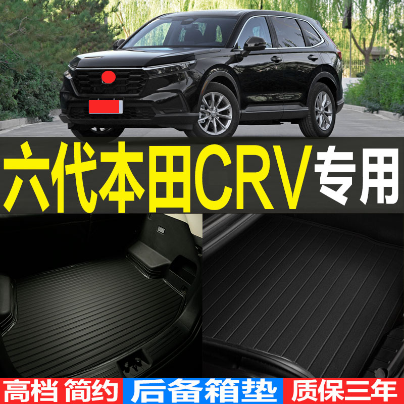 2022/23款东风本田六代CRV专用3D耐磨后备箱垫尾箱垫子 改装配件