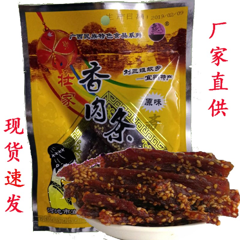 猪肉干壮家猪肉条广西特产宜州刘三姐原味香辣麻辣香肉条休闲零食