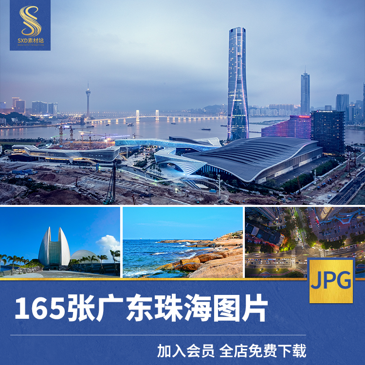 广东珠海风景高清图片JPG摄影素材旅游广告平面ps设计资源资料