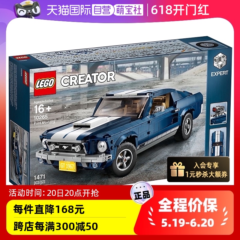 【自营】LEGO乐高10265创意百变福特GT野马汽车跑车积木儿童礼物