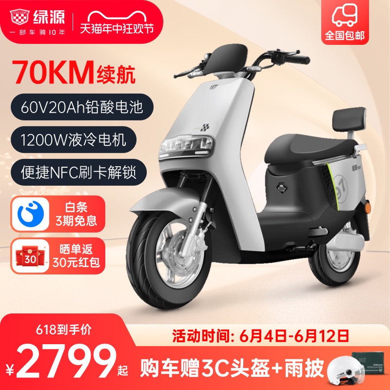 【NFC解锁】绿源60V20Ah铅酸电动摩托车MEK成人高速代步电瓶车
