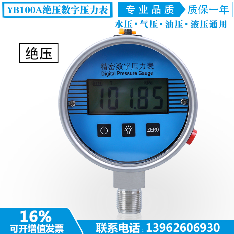 YB100 250kPa精密数字绝压压力表 高精度N数显绝压表 大气压绝压