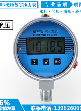 YB100 250kPa精密数字绝压压力表 高精度N数显绝压表 大气压绝压