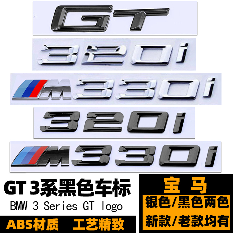 宝马GT车标 M320I 330I 328I 335I黑色后尾标 3系GT字标  车贴标