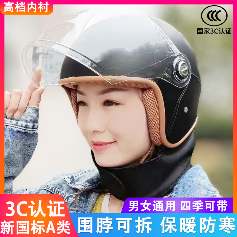 新国标3C认证摩托车电动车头盔男女士冬季防寒保暖四季通用安全帽