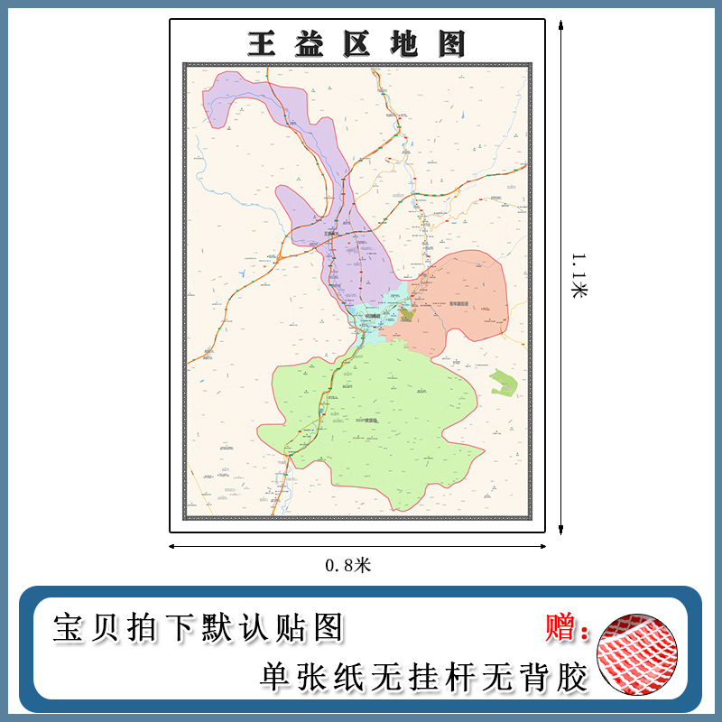 王益区地图批零1.1m行政交通区域路线划分陕西省铜川市高清贴图