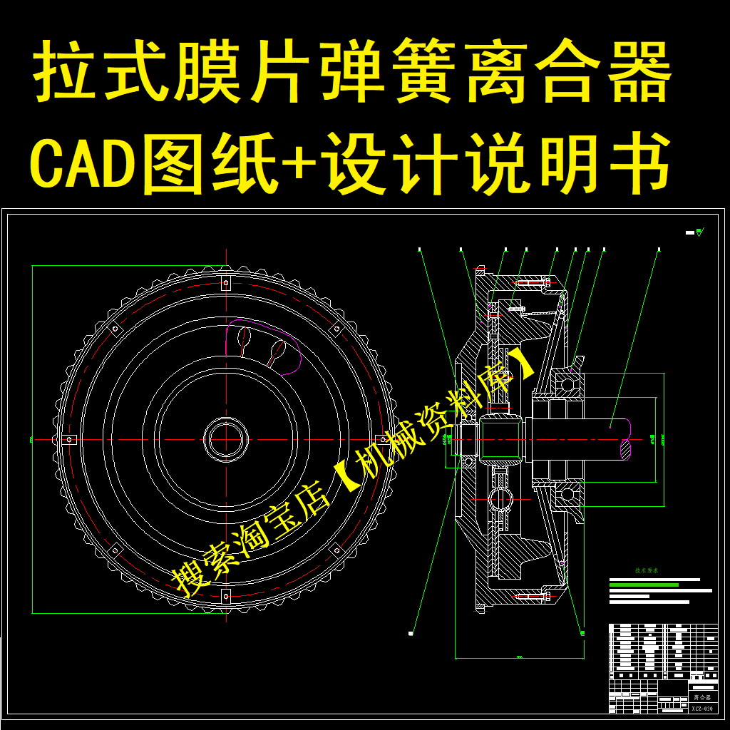 拉式膜片弹簧离合器CAD图纸+设计说明书扭转减振器摩擦片压盘[970
