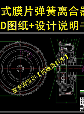 拉式膜片弹簧离合器CAD图纸+设计说明书扭转减振器摩擦片压盘[970