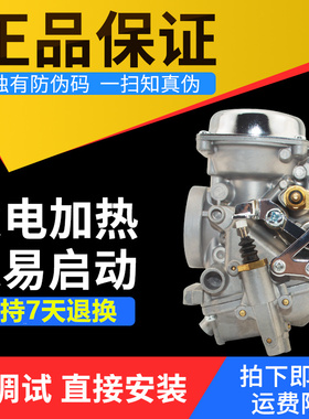 雅马哈天王太子XV125 XV250 钱江QJ250-H LF250摩托车V型缸化油器
